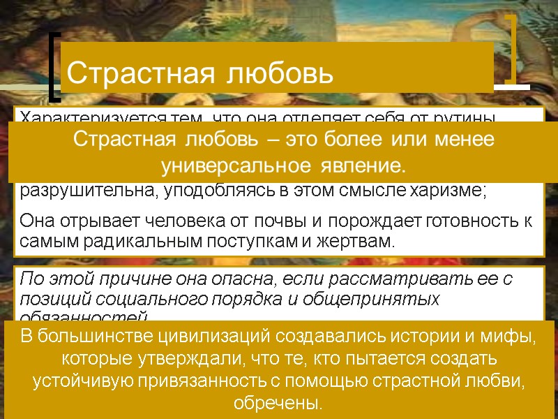 Характеризуется тем, что она отделяет себя от рутины повседневной жизни и обязанностей; По этой Характеризуется тем, что она отделяет себя от рутины повседневной жизни и обязанностей; По этой